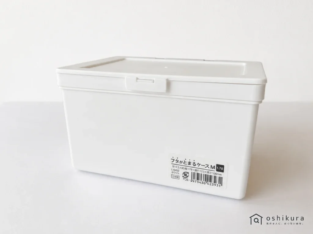 フタがとまるケースM