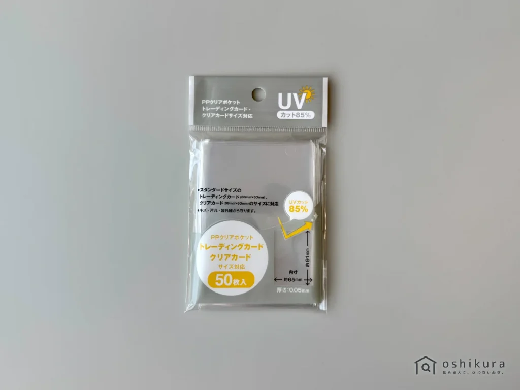 PPクリアポケット UVカット85% トレカ・クリカ対応 50枚