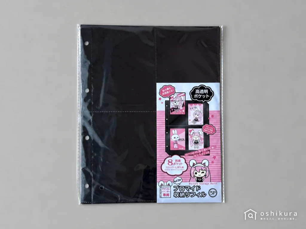 マイコレ ブロマイド収納リフィル5P