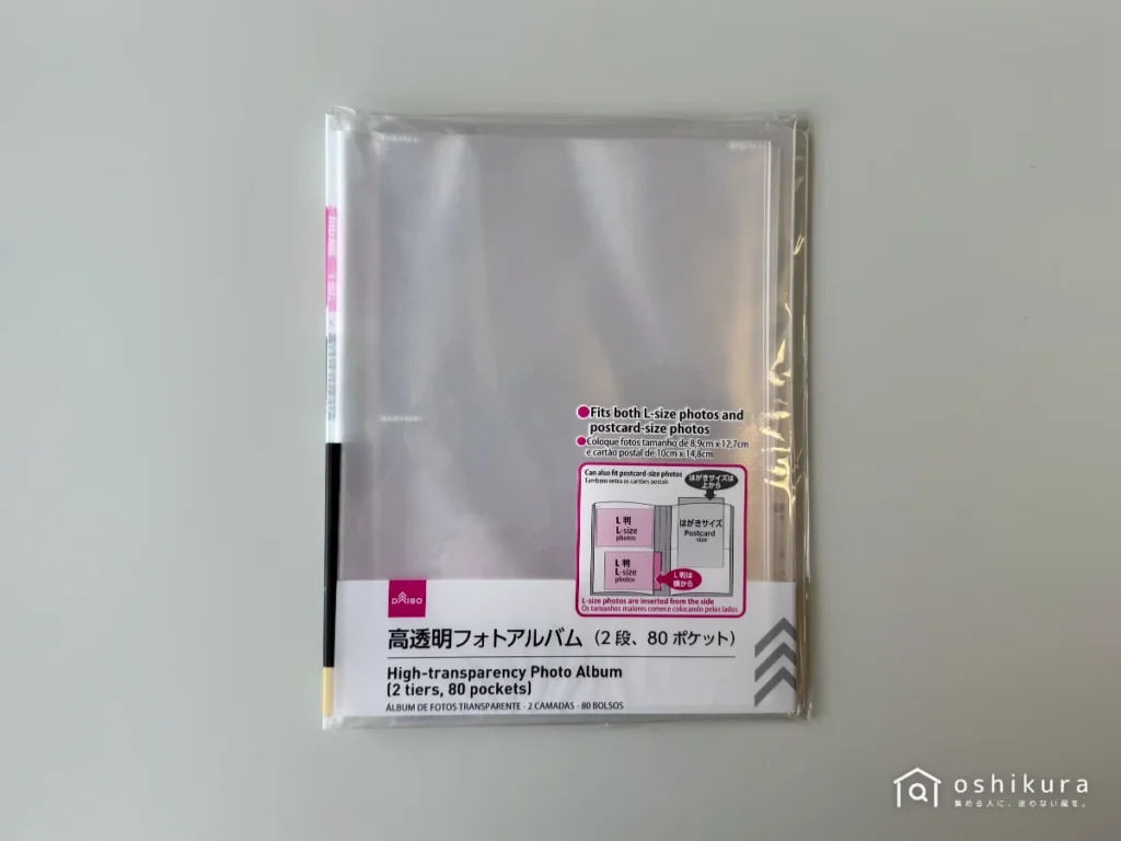 ダイソー 高透明フォトアルバム(2段、80ポケット)