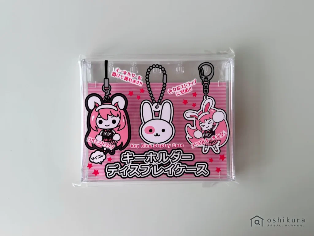 セリア マイコレ キーホルダーディスプレイケース