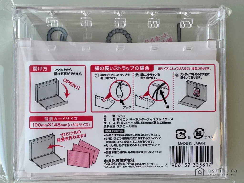 セリア マイコレ キーホルダーディスプレイケースの裏面 フックの使い方